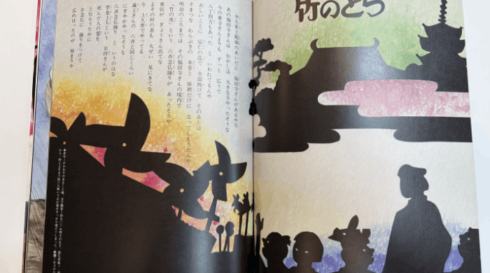 『久世のむかしばなし』　03