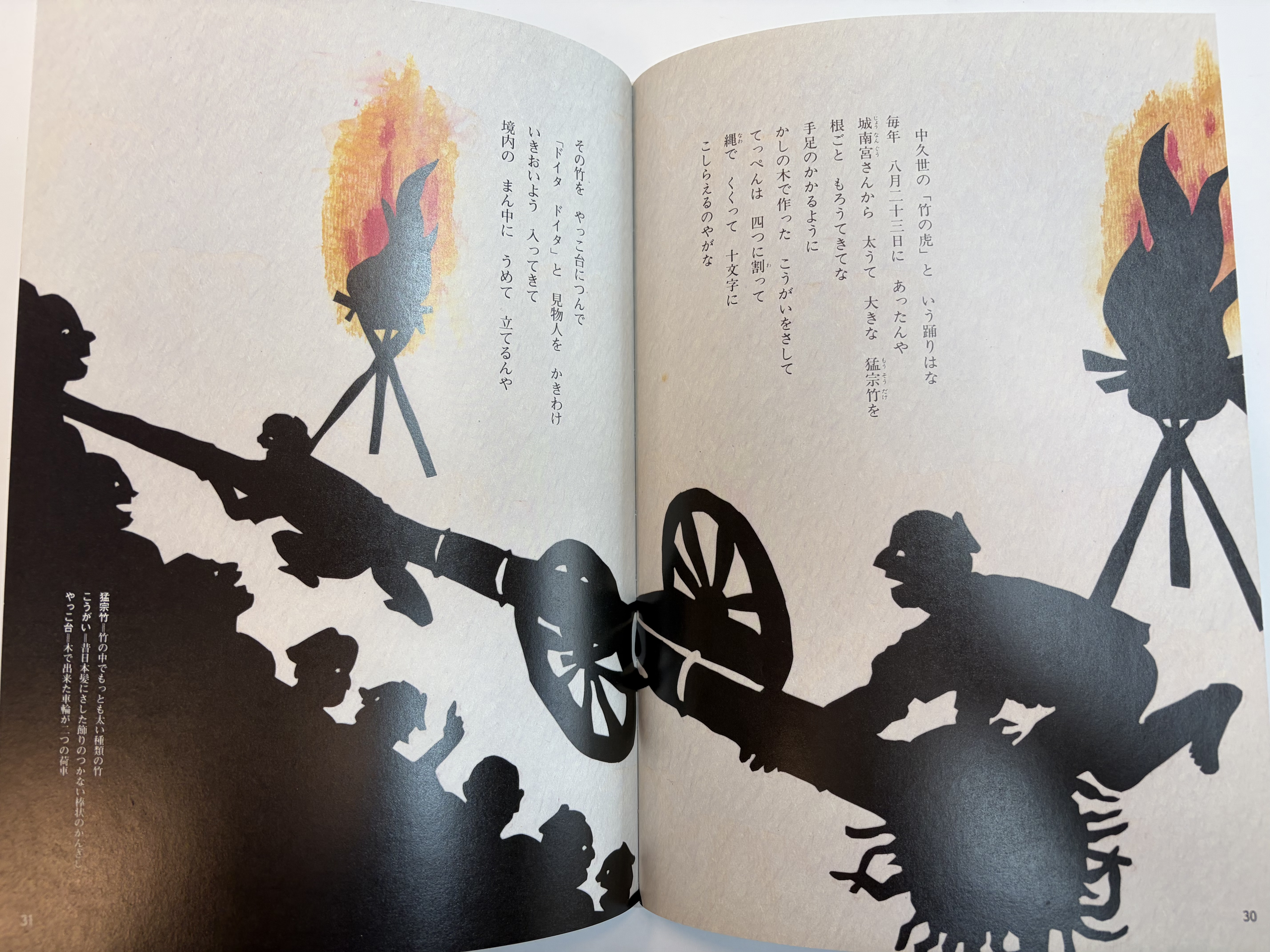 『久世のむかしばなし』　04